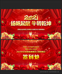 公司年会企业年会舞台背景年会