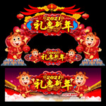 新年拱门