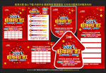 2021旺年开门红大牌联盟