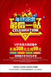 年终钜惠最后一战