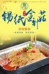 饭爷产品图锡纸金针菇