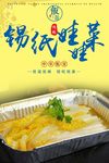 饭爷产品图锡纸娃娃菜