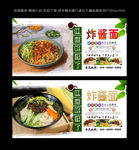 炸酱面