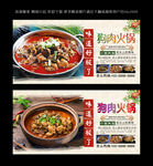 狗肉火锅