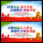 文明社区宣传栏
