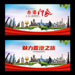香港旅游