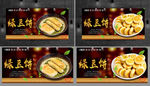 绿豆饼