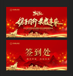 签到处