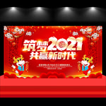 年会背景 年会设计