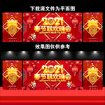 春节联欢晚会