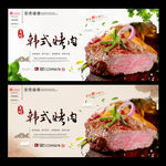 韩式烤肉