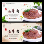 卤牛肉