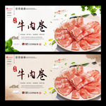牛肉卷