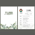 个人求职简历