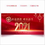2021年会 2021年会背景