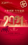 2021新年海报 地产新年海报