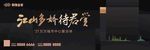 新中式地产