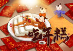 吃年糕
