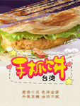 手抓饼