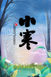 小寒