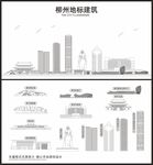 柳州