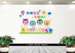 幼儿园文化墙