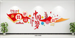 中国梦党建文化墙