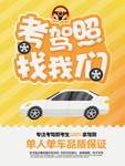 驾照海报