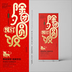 年夜饭预订促销X展架易拉宝