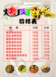 烤肉拌饭价格表菜单