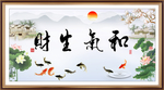和气生财