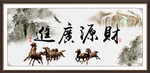 财源广进