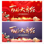 百姓大舞台
