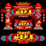 新年拱门