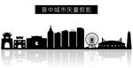 晋中城市矢量剪影