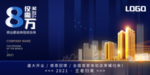 蓝色房地产海报