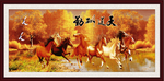 马到功成