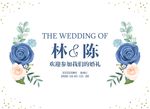 主题婚礼背景