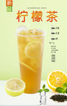柠檬茶