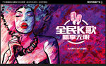 KTV海报