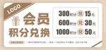会员积分兑换