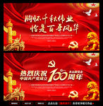 建党100周年