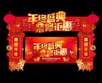 年货节 年终盛典