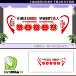 学校党建文化墙