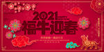 2021牛年 牛年海报