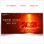 2021年会 2021年会背景