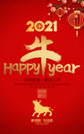 2021牛年海报 新年海报