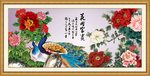 花开富贵