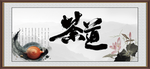 茶道