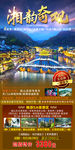 张家界旅游图片